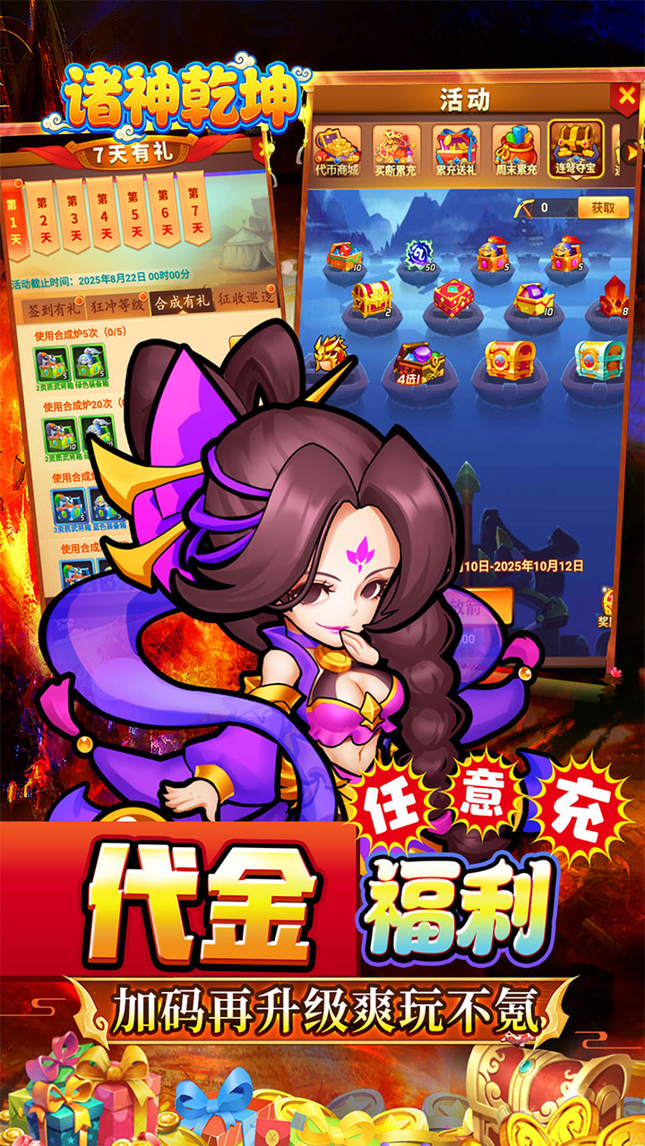 诛神乾坤高返0.05折挂机三国截图