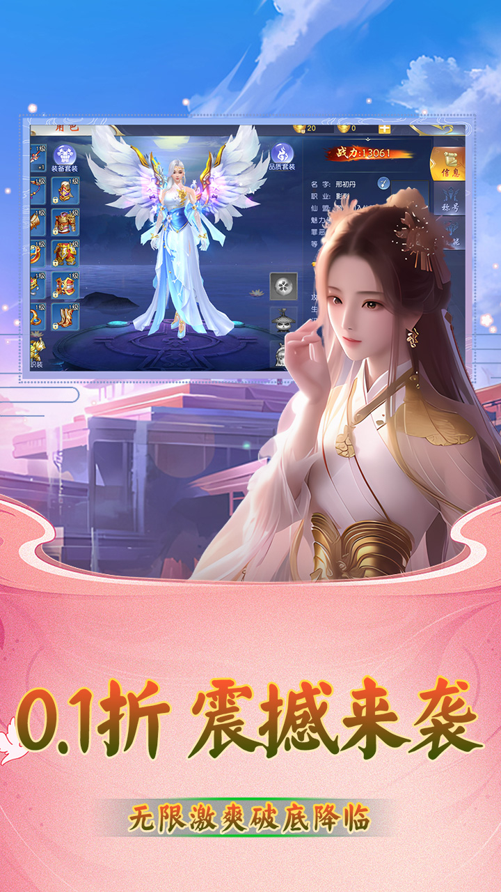 仙迹修真大额0.1折扣截图