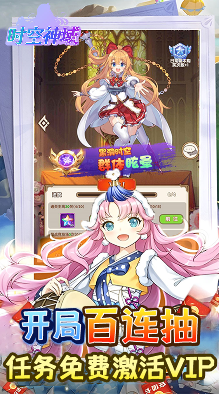 时空神域0.05折送五星英雄截图