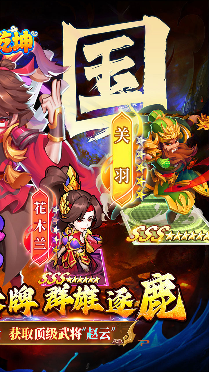诛神乾坤高返0.05折挂机三国截图