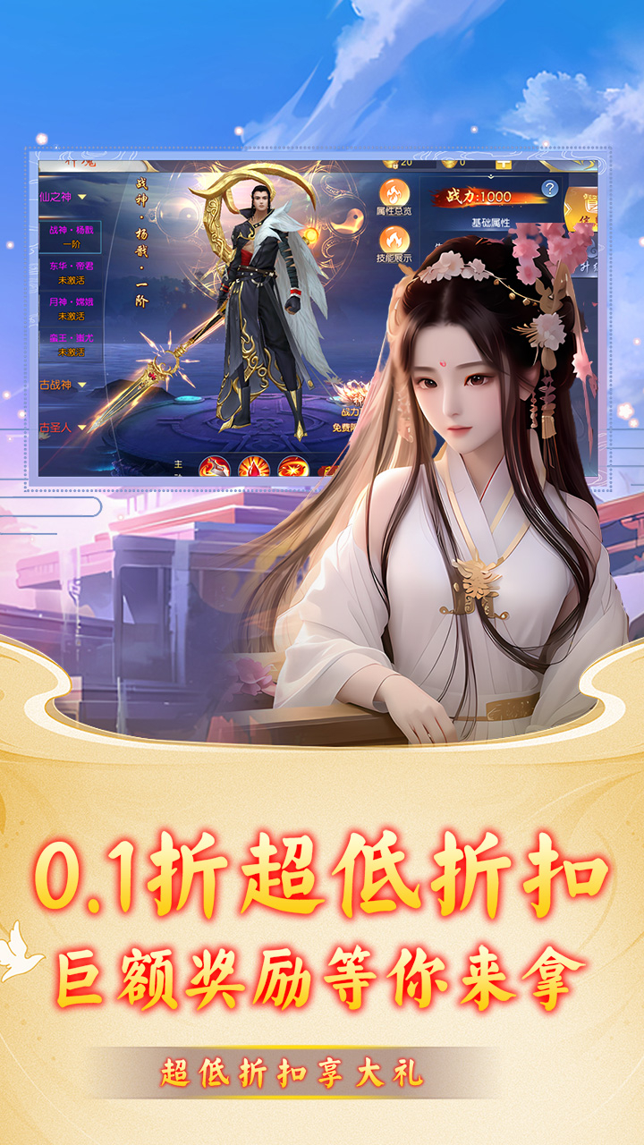 仙迹修真大额0.1折扣截图