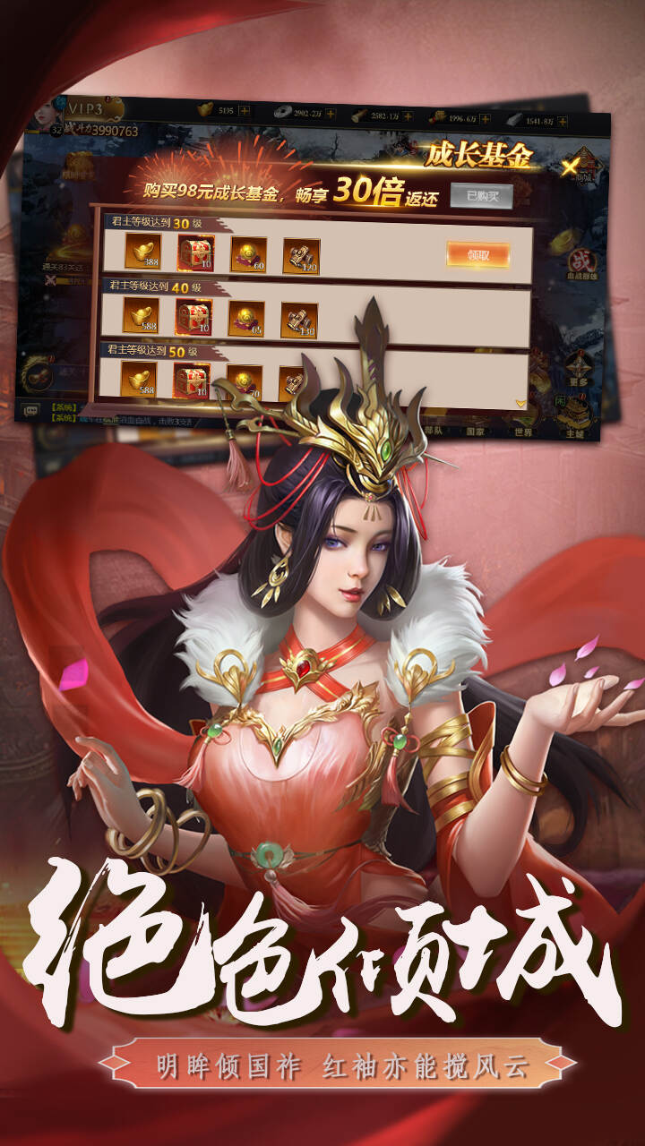 三国英雄传奇0.1折征伐天下截图