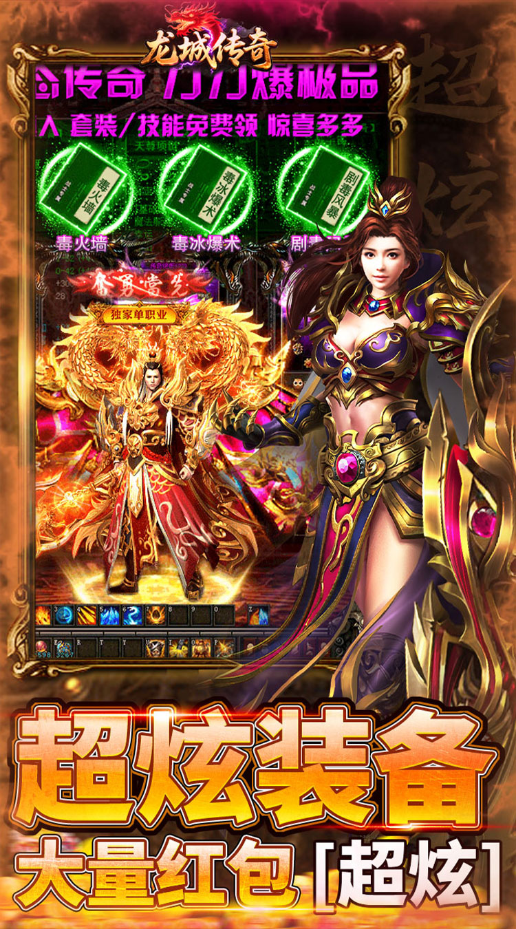 龙城传奇超级福利变化版截图
