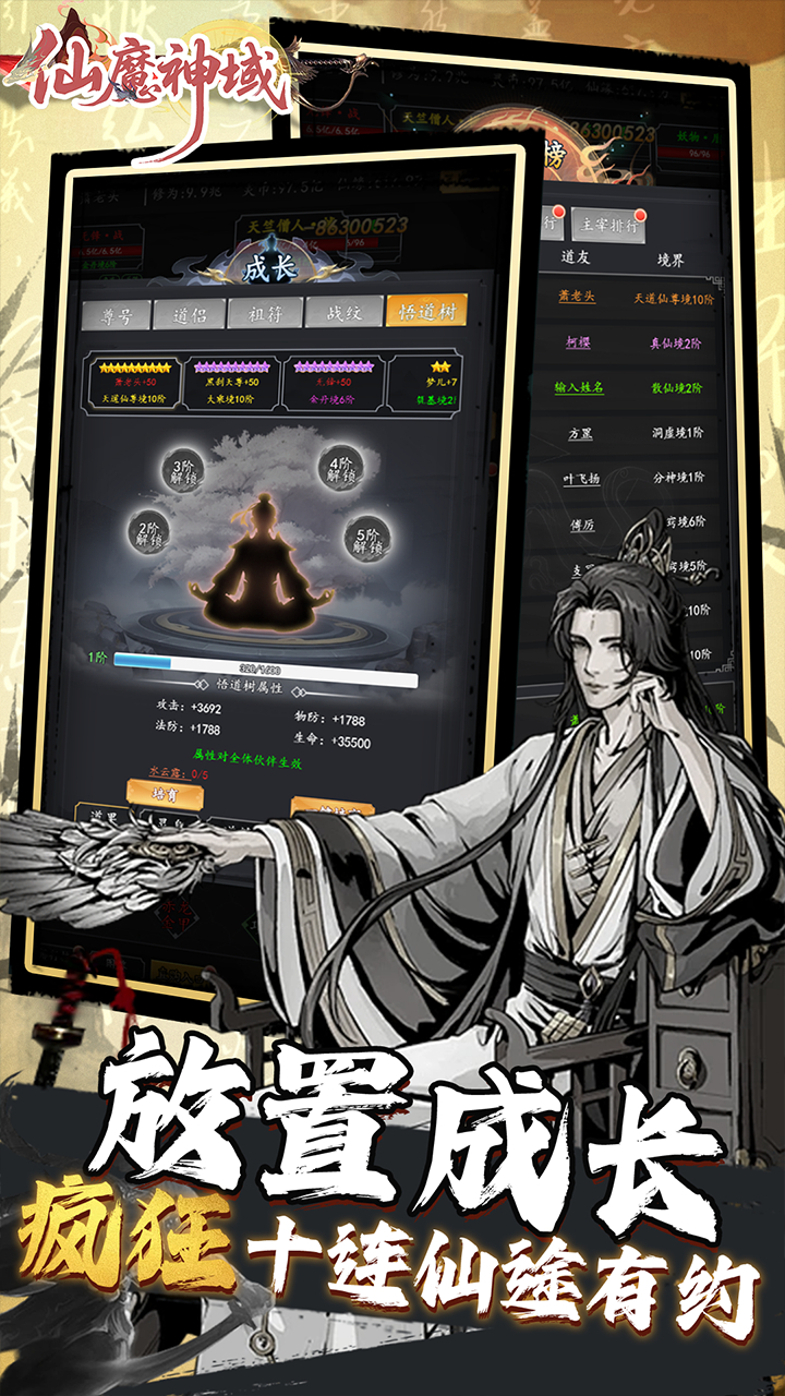 仙魔神域0.05折买断后台版截图