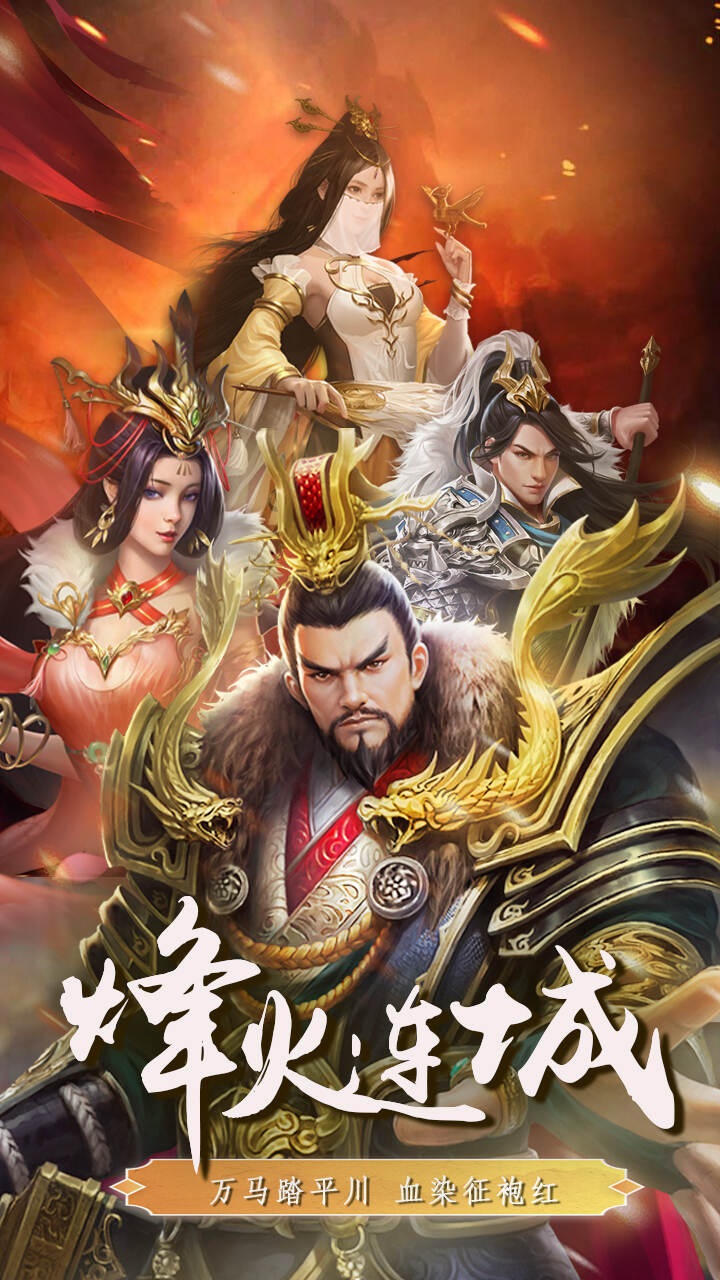 三国英雄传奇0.1折征伐天下截图