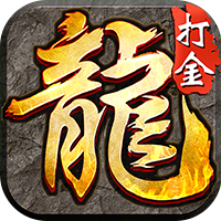 龙城传奇超级福利变化版