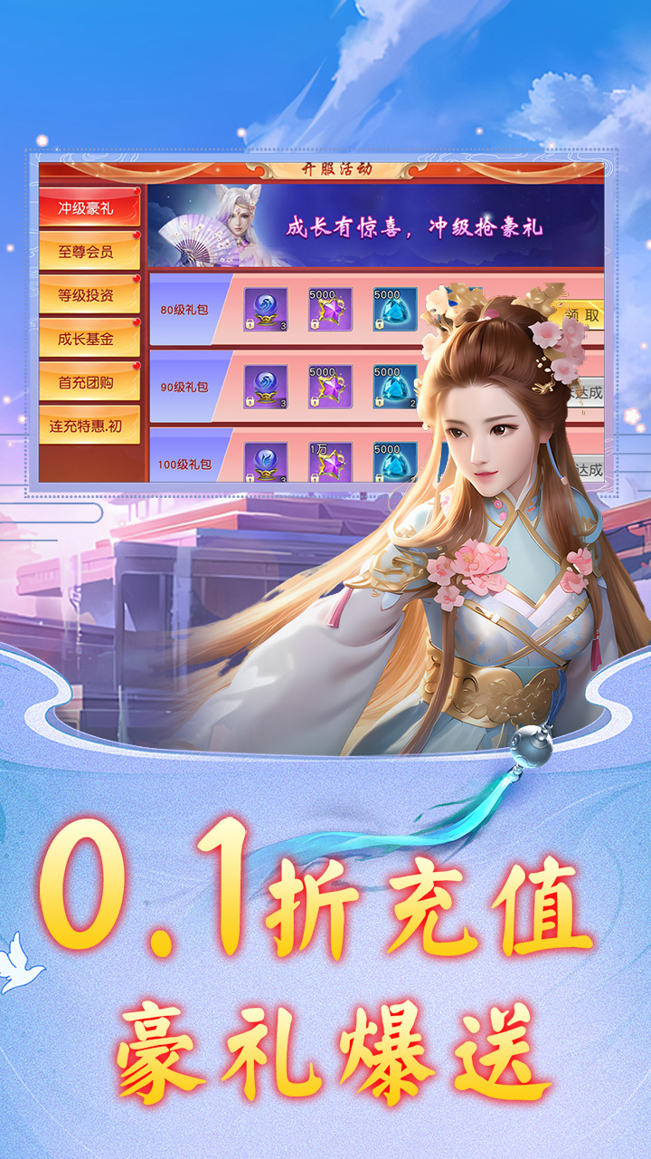 仙迹修真大额0.1折扣截图