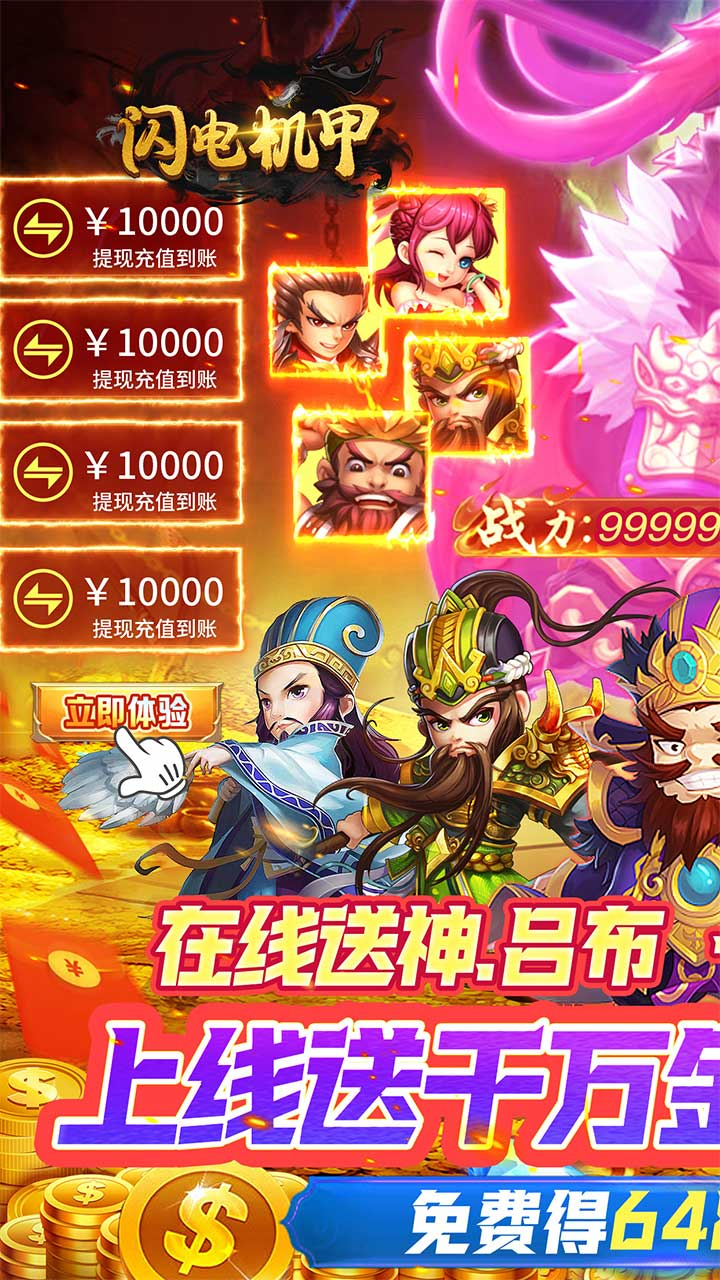 闪电机甲问鼎天下0.05折截图