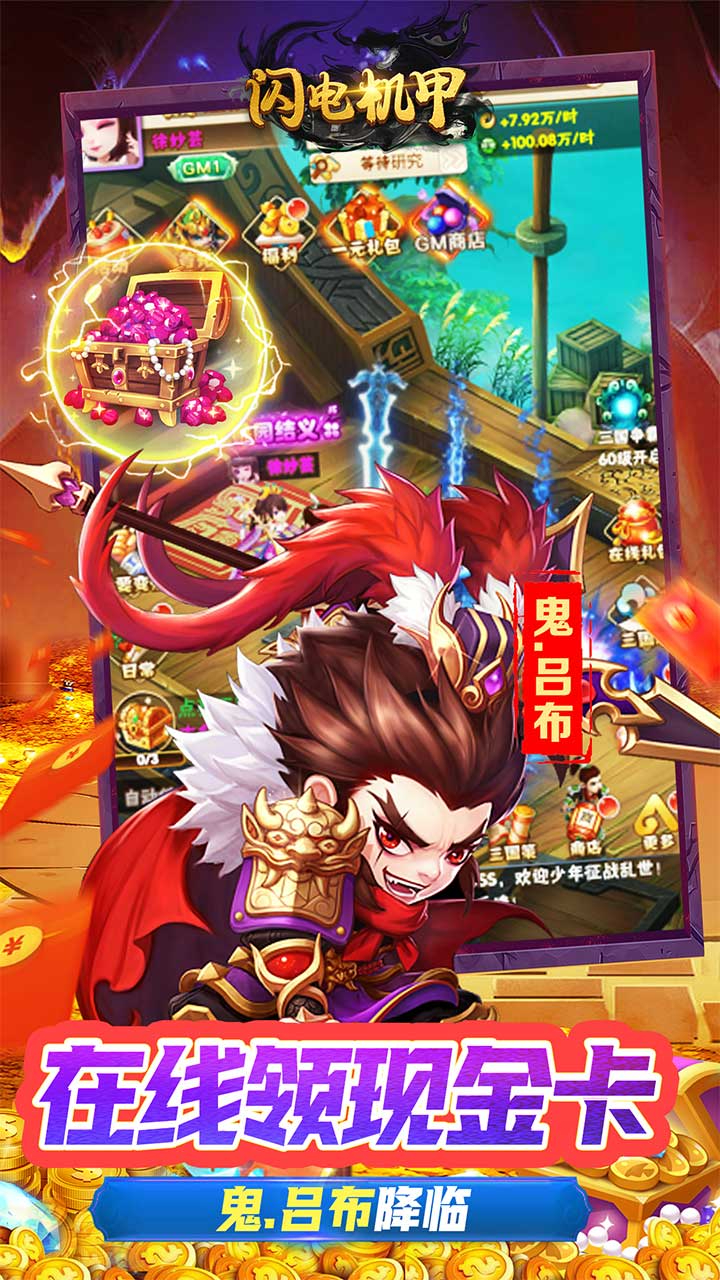 闪电机甲问鼎天下0.05折截图