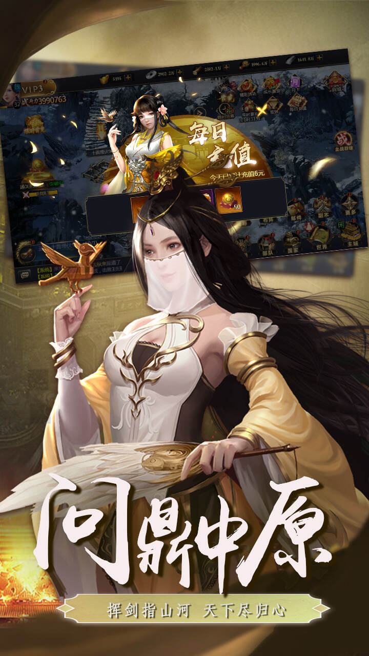 三国英雄传奇0.1折征伐天下截图