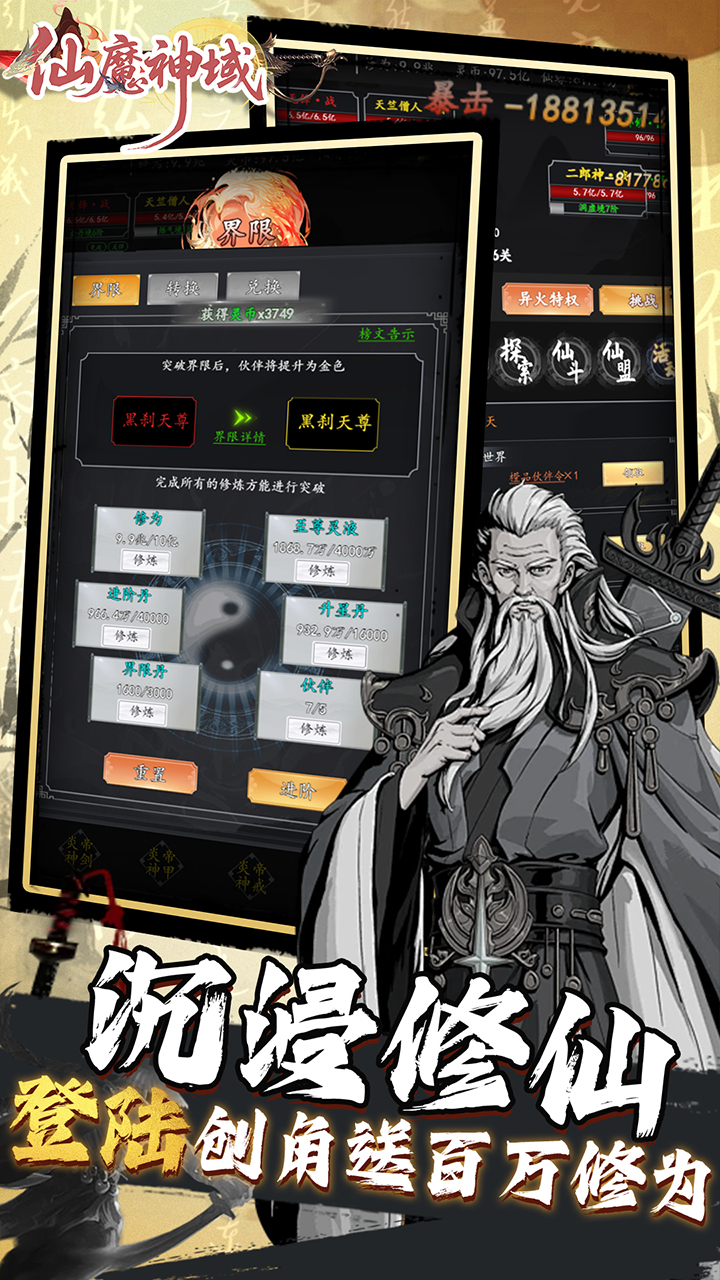 仙魔神域0.05折买断后台版截图