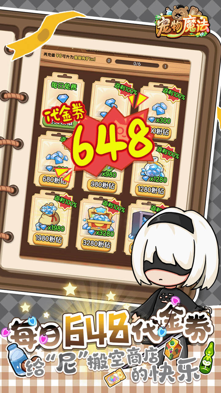 宠物魔法每日送648免费版截图