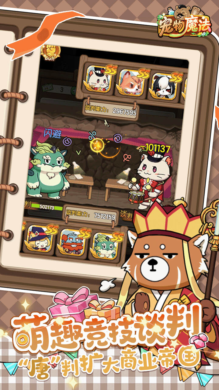 宠物魔法每日送648免费版截图
