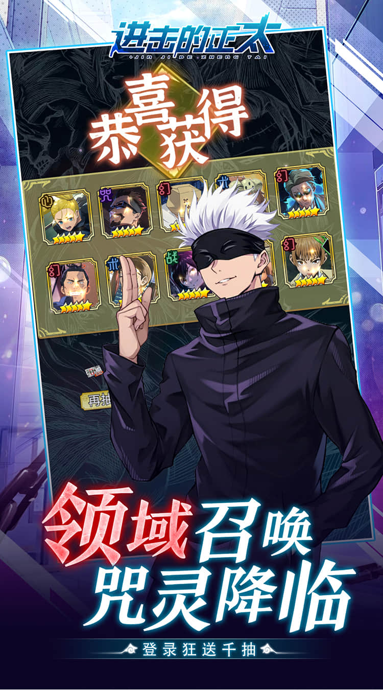 进击的正太0.05折咒回激斗咒术回战截图