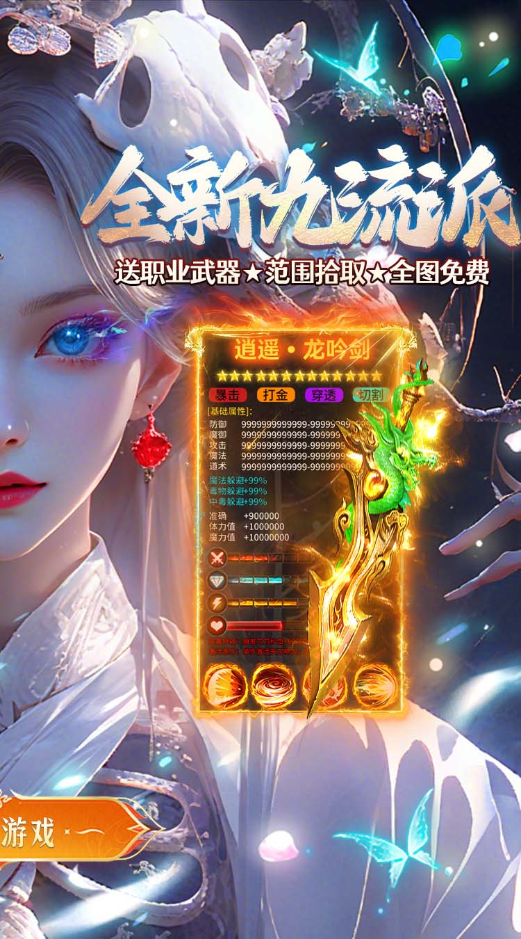全民祖玛三职业魔猎真充版截图