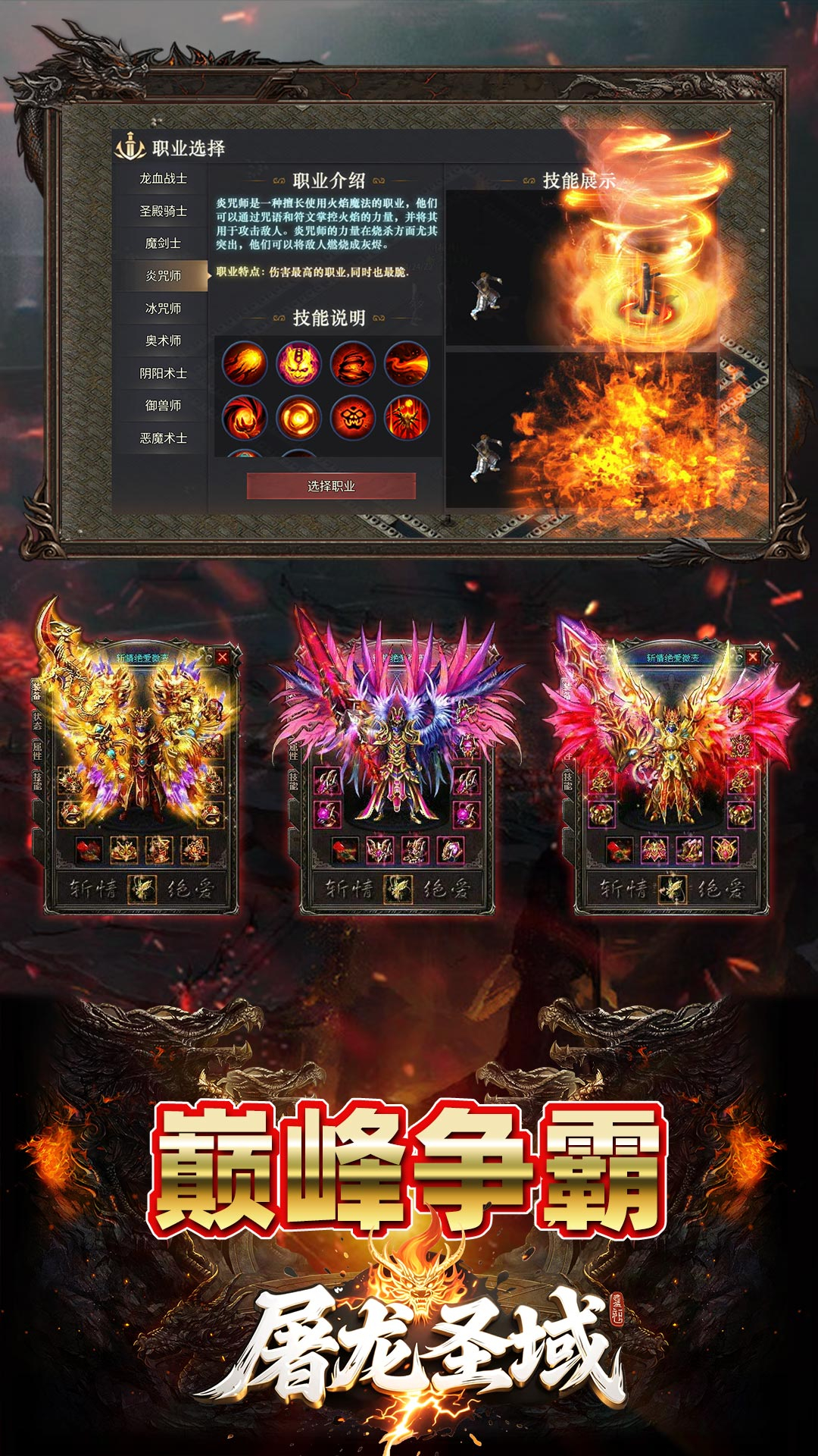 屠龙圣域追忆九流派返利版截图
