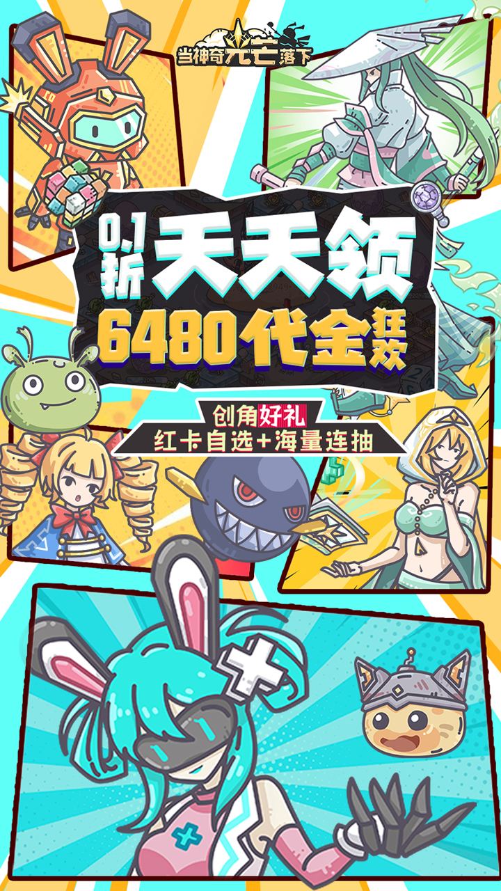 当神奇光芒落下0.1折免费版截图