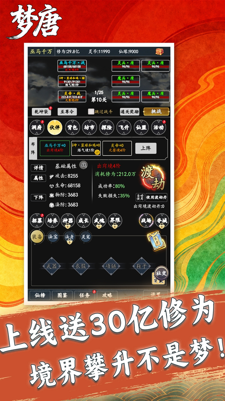 梦唐0.05折文字修仙截图