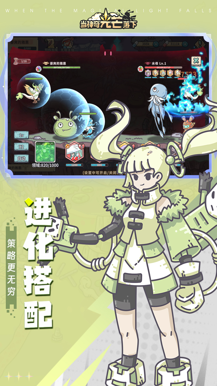 当神奇光芒落下0.1折免费版截图