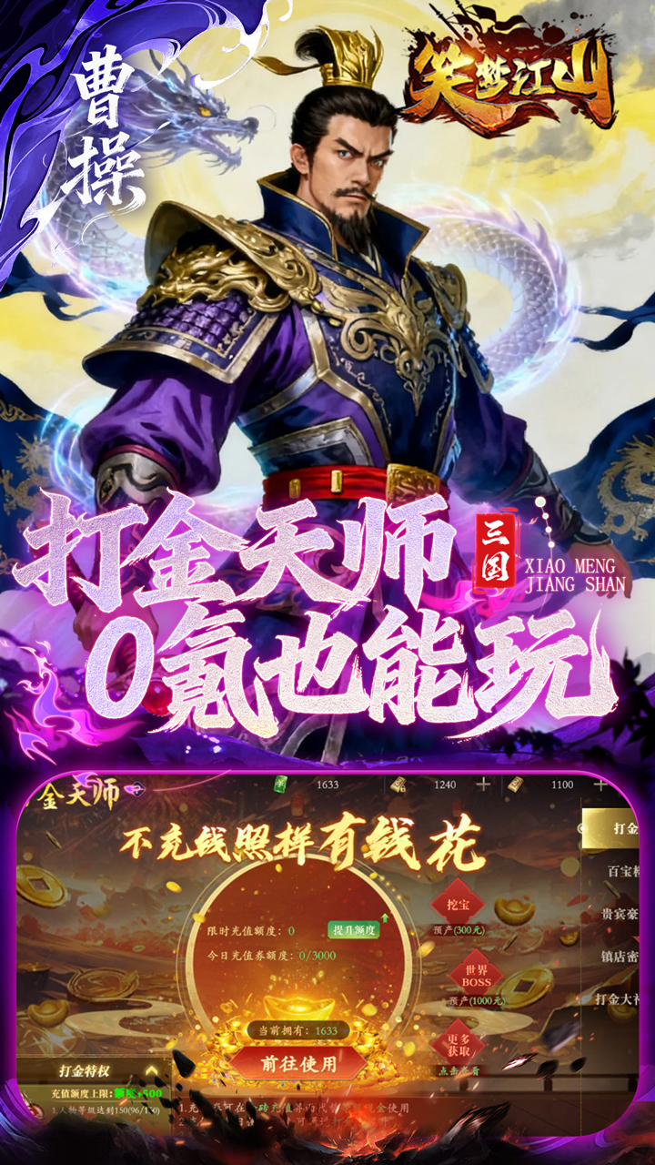 笑梦江山0.1折送十万连抽截图