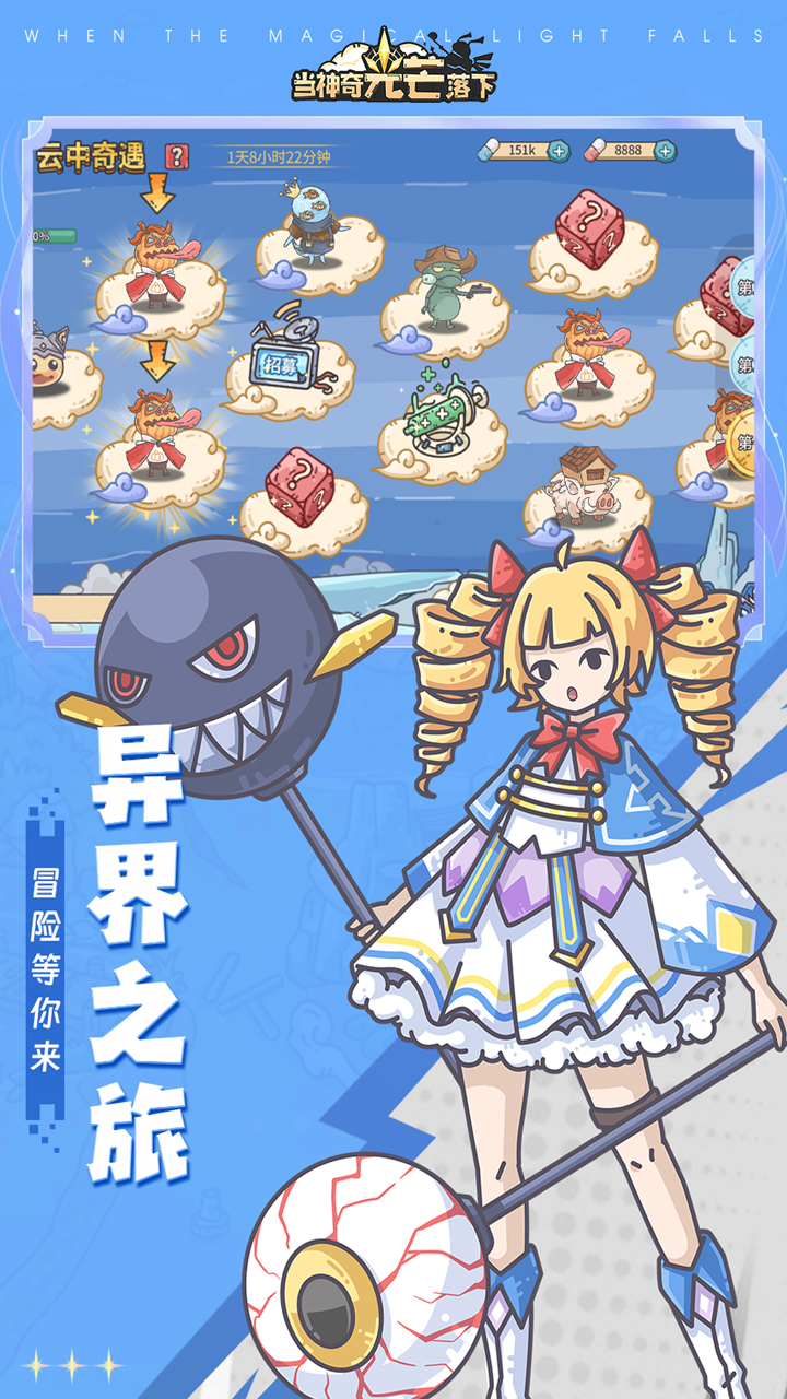 当神奇光芒落下0.1折免费版截图