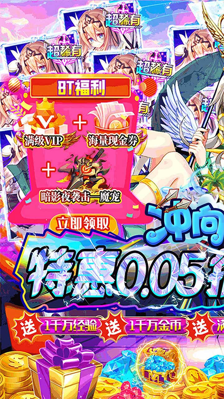 冲向地心少女契约0.05折截图