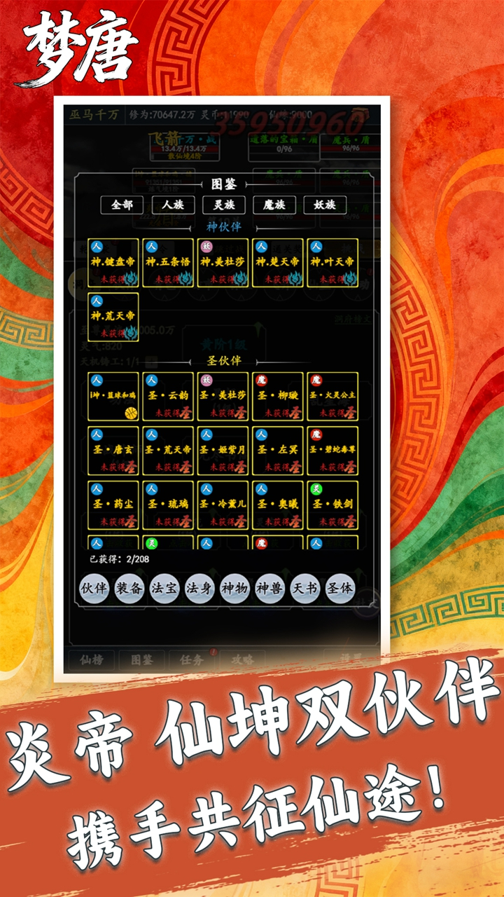 梦唐0.05折文字修仙截图