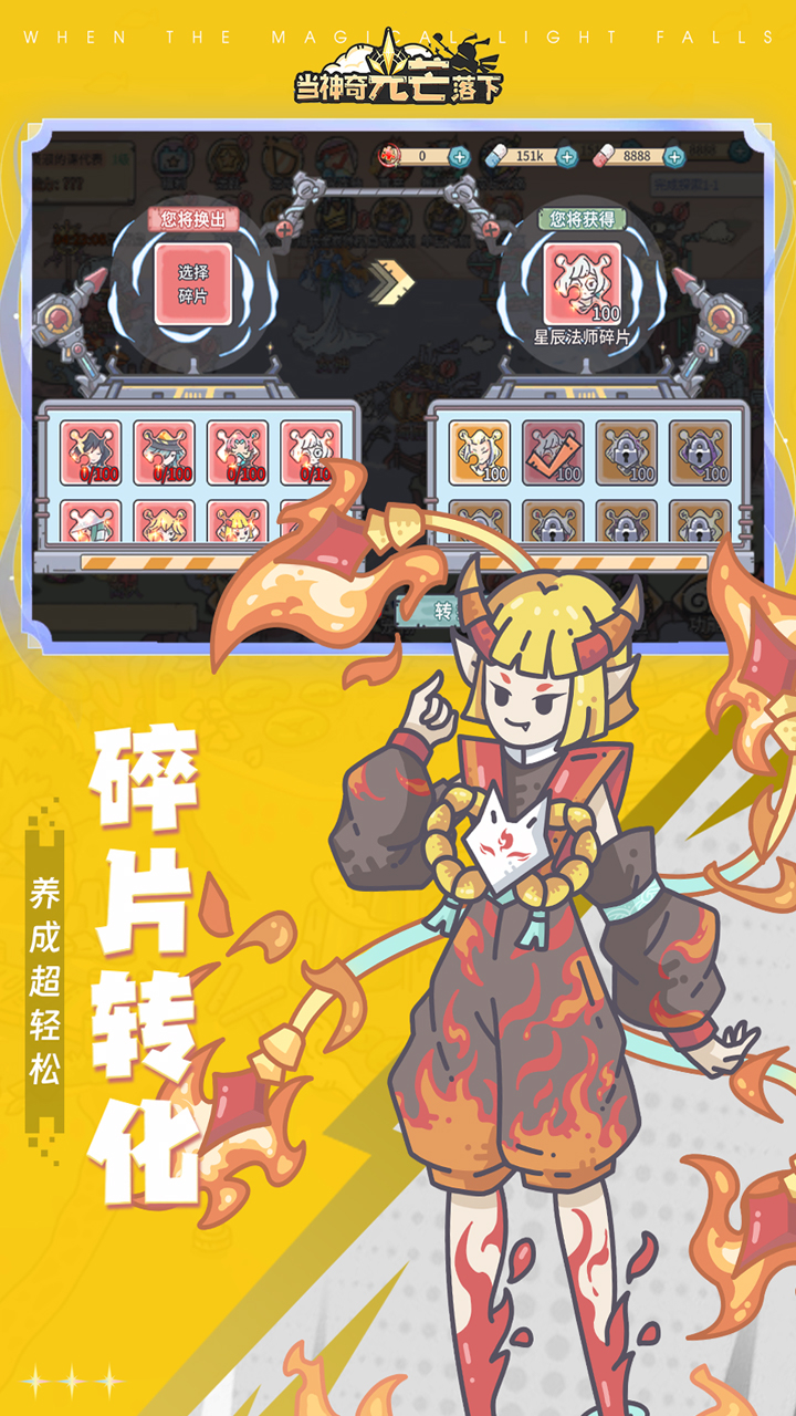 当神奇光芒落下0.1折免费版截图