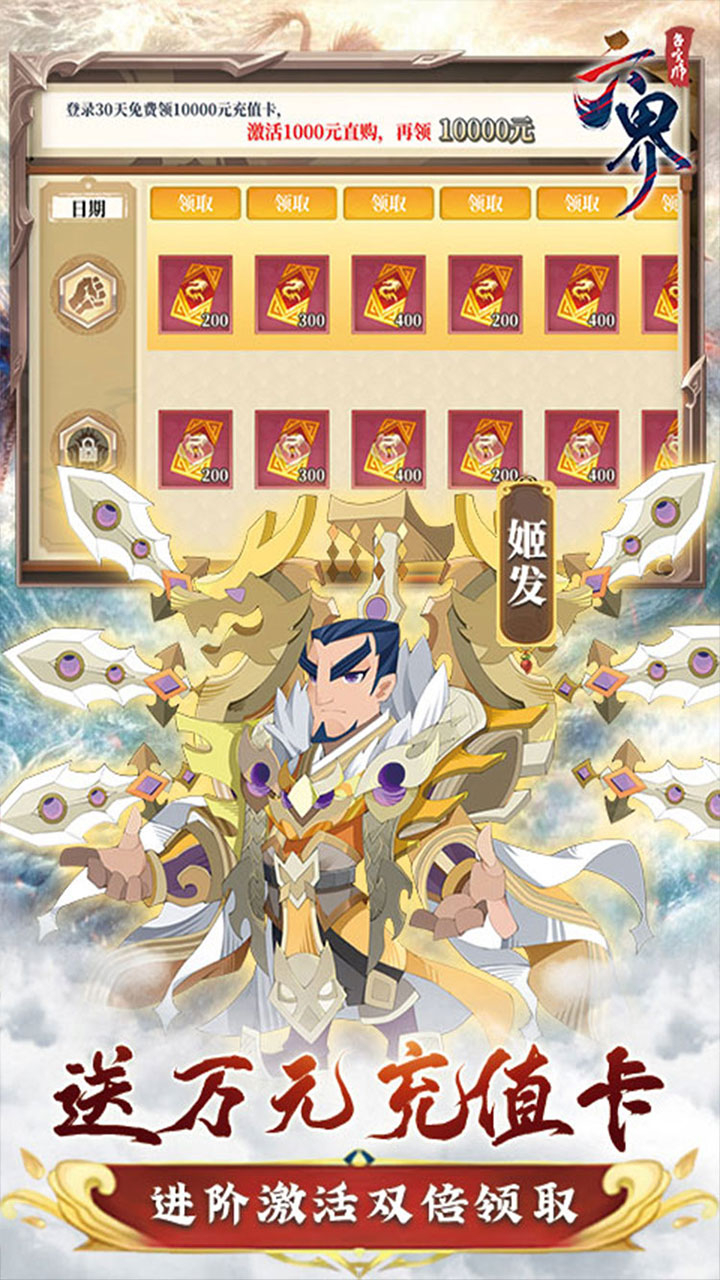 六界召唤师0.1折免费送648截图