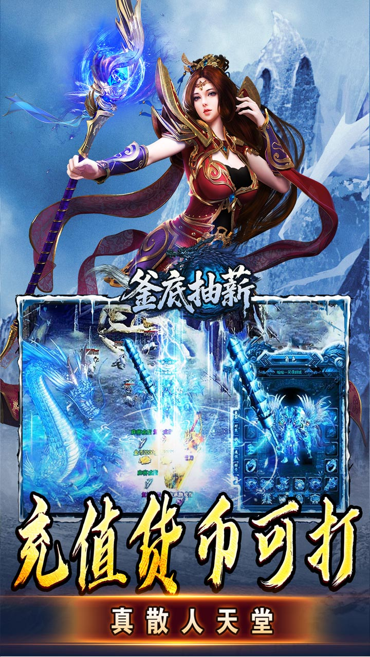 釜底抽薪高爆攻速冰雪截图