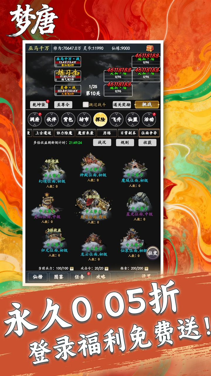 梦唐0.05折文字修仙截图