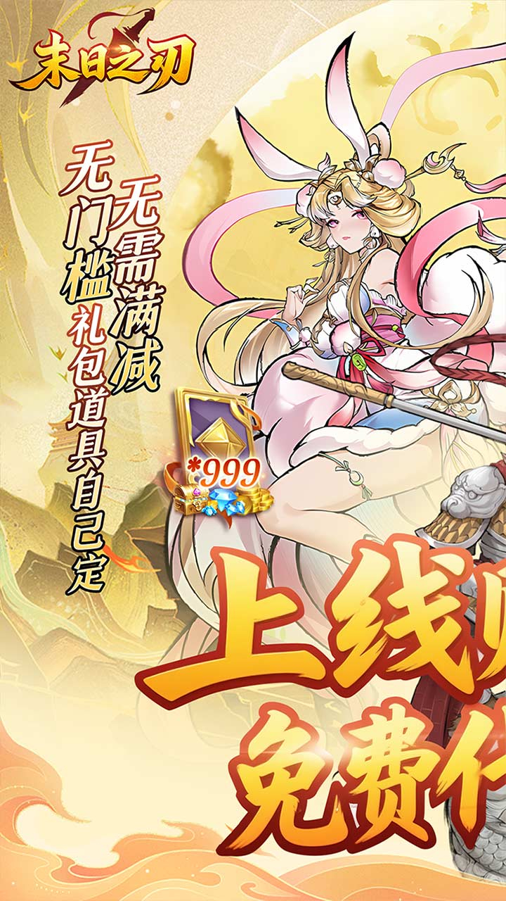 末日之刃0.1折GM免费版截图