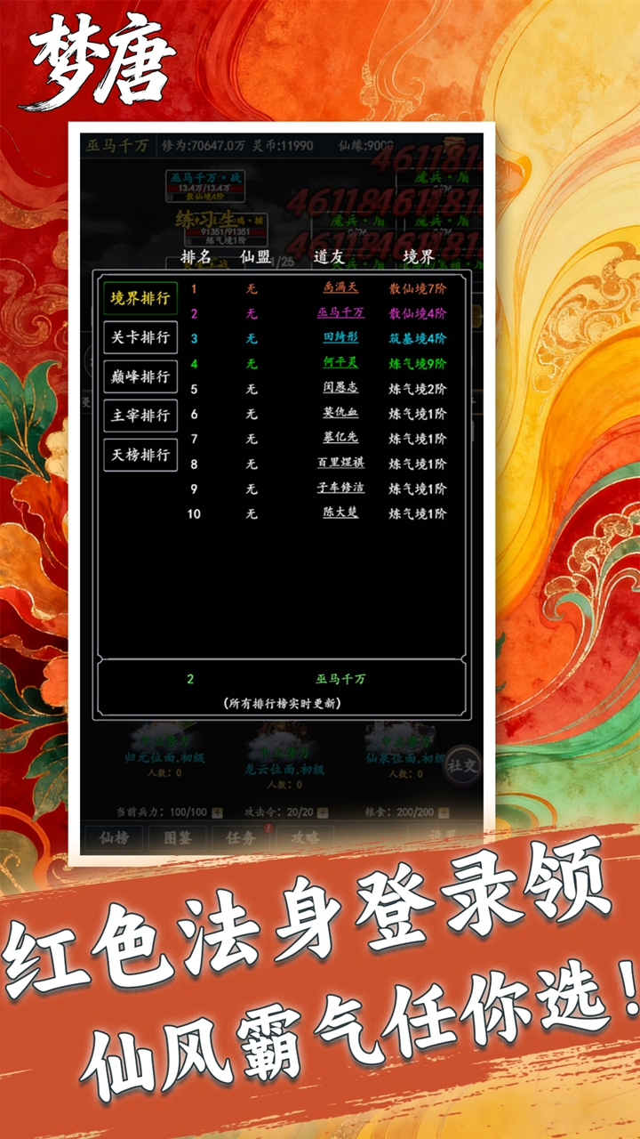 梦唐0.05折文字修仙截图