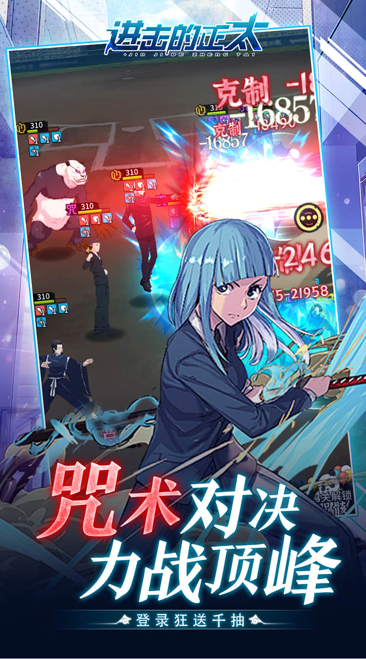 进击的正太0.05折咒回激斗咒术回战截图