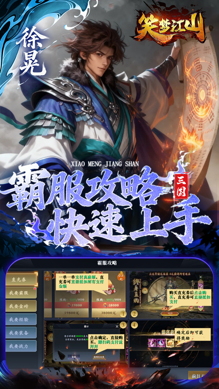 笑梦江山0.1折送十万连抽截图