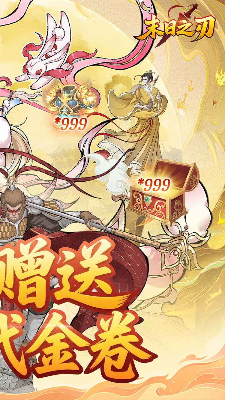 末日之刃内置0.1折GM免费版截图