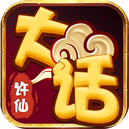 大话许仙0.1折怀旧版