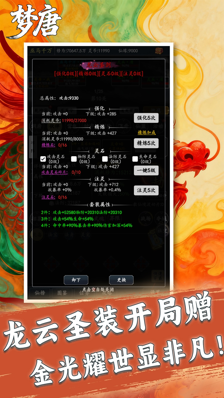 梦唐0.05折文字修仙截图
