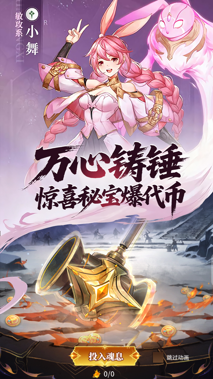 斗罗大陆武魂觉醒打金版截图