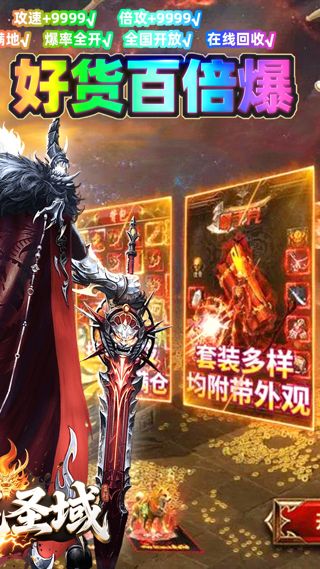 屠龙圣域追忆九流派返利版截图