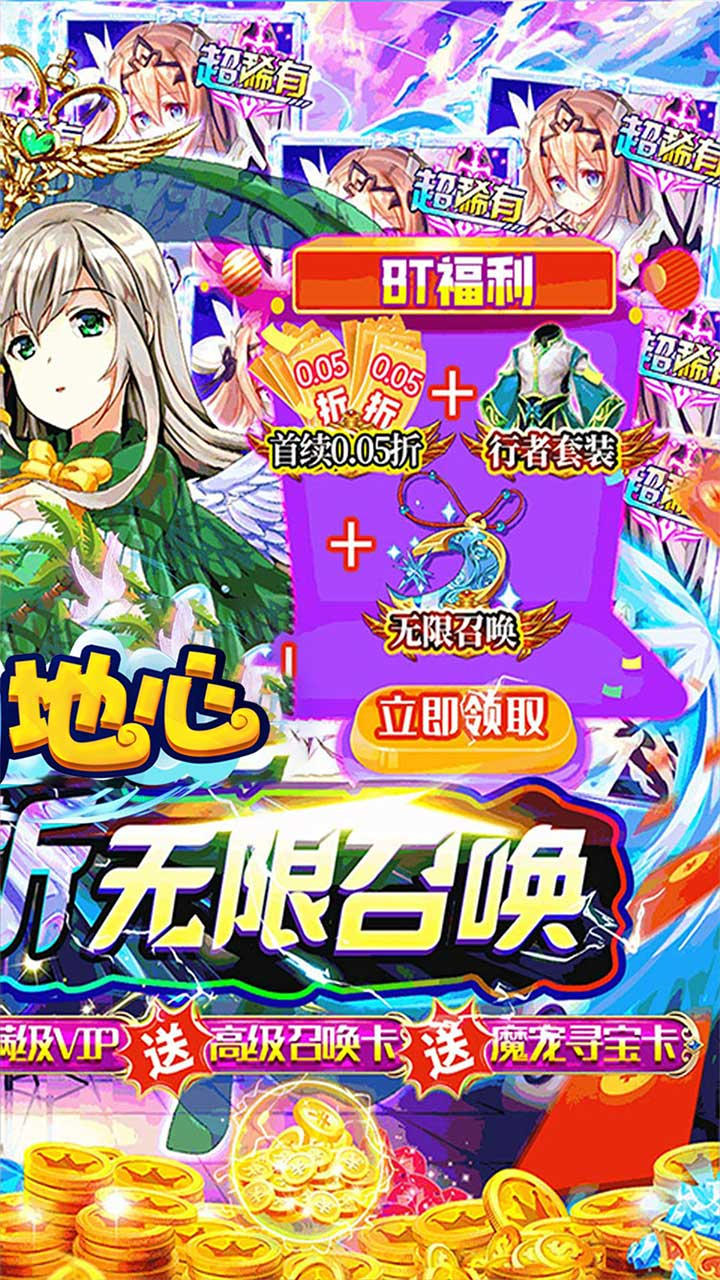 冲向地心少女契约0.05折截图