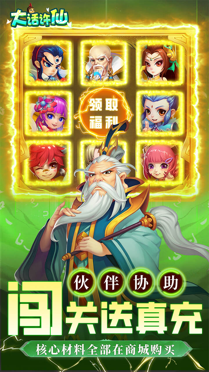 大话许仙0.1折怀旧版截图