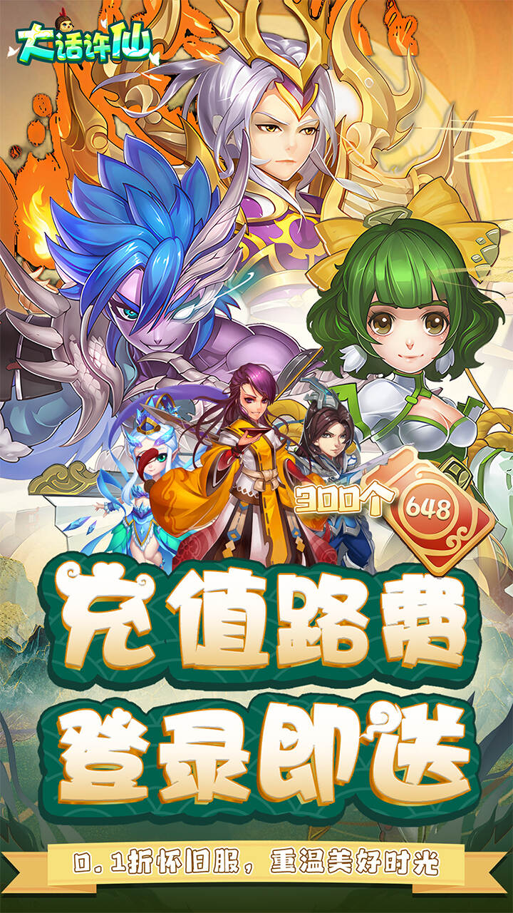大话许仙0.1折怀旧版截图