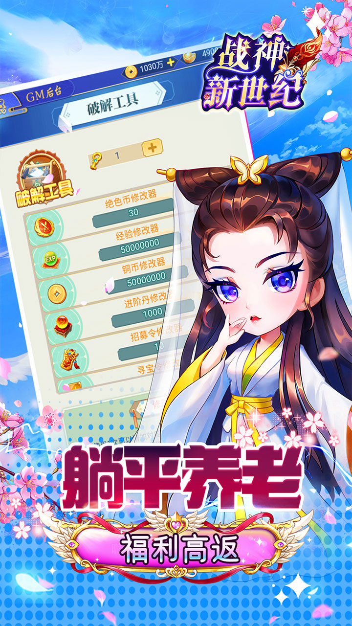 战神新世纪0.05折买断免单截图