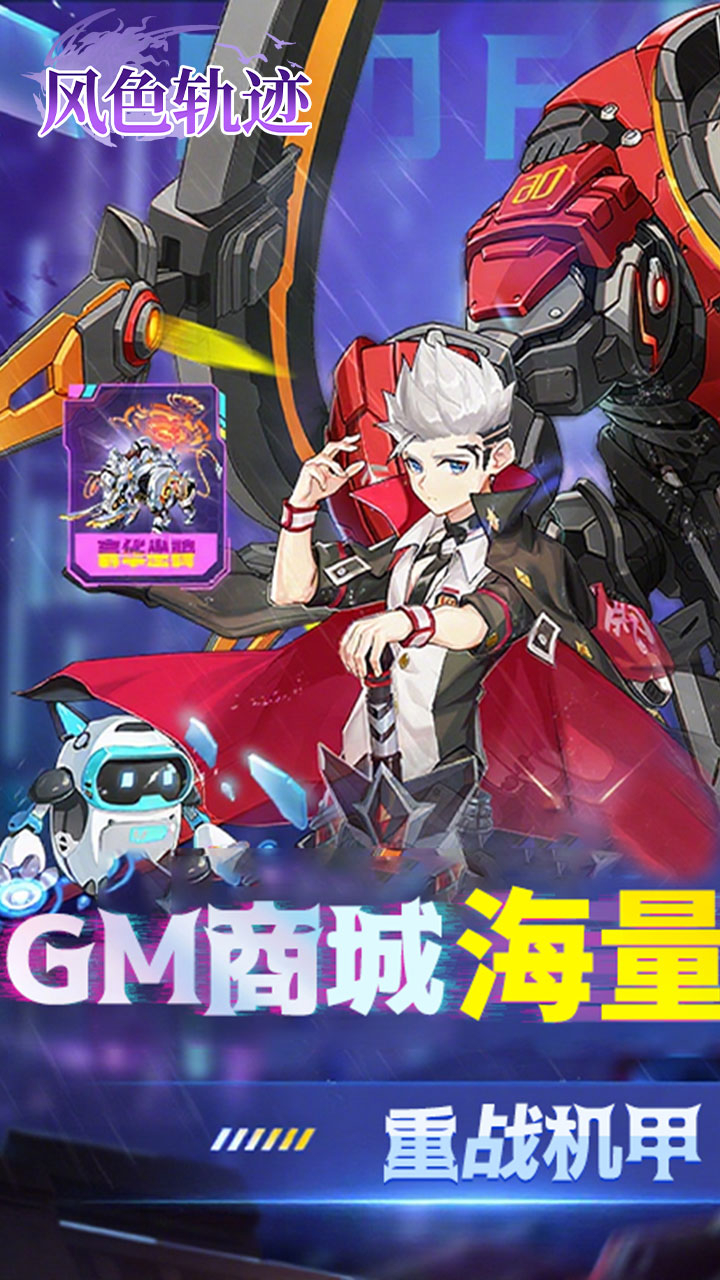 风色轨迹0.05折GM定制版截图