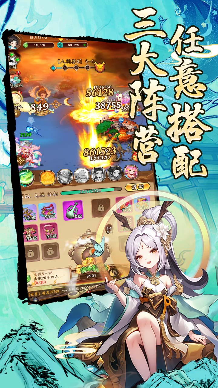 妖游记0.1折送全仙友福利版截图