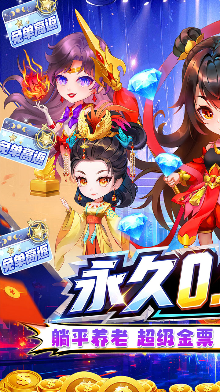战神新世纪0.05折买断免单截图