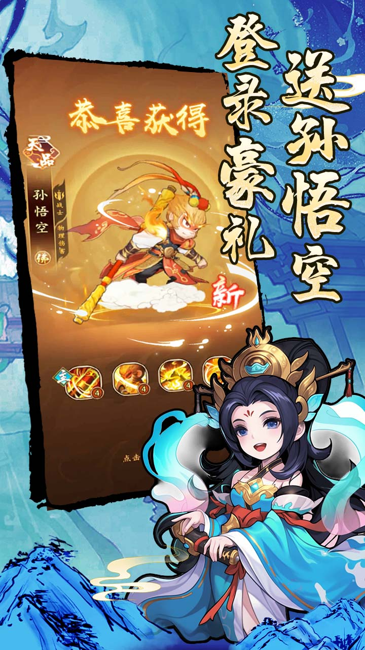妖游记0.1折送全仙友福利版截图