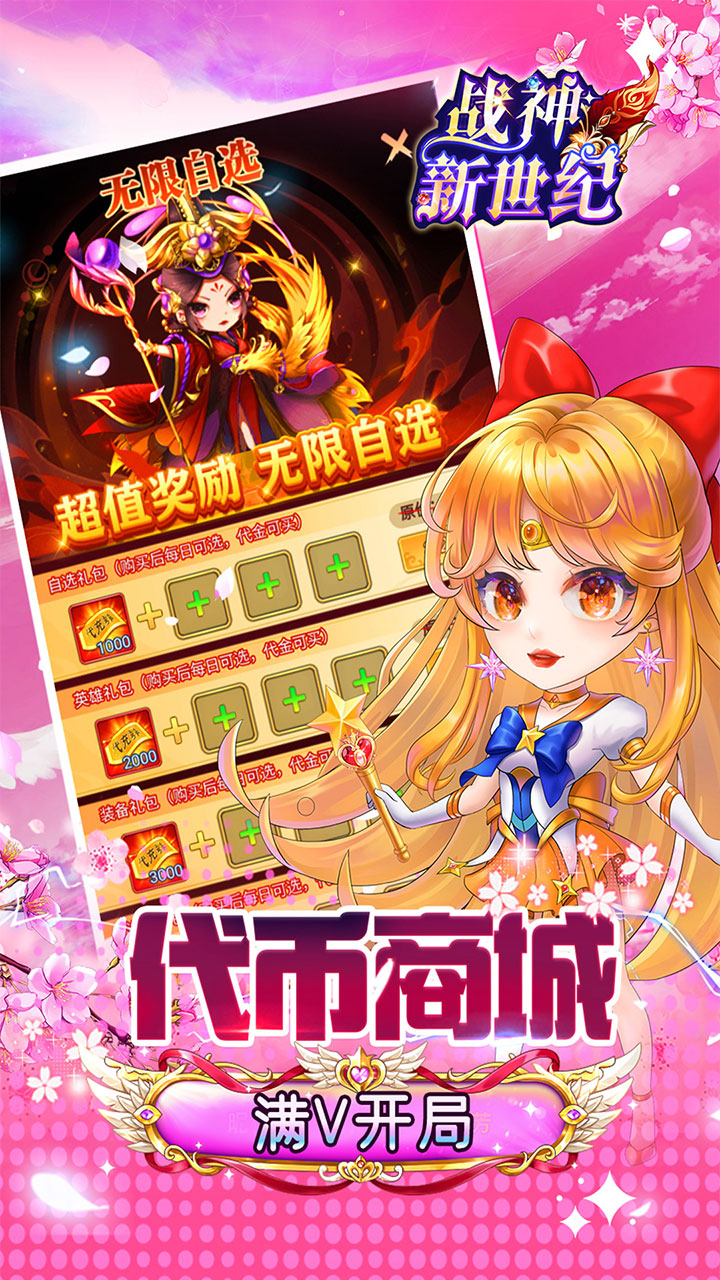 战神新世纪0.05折买断免单截图
