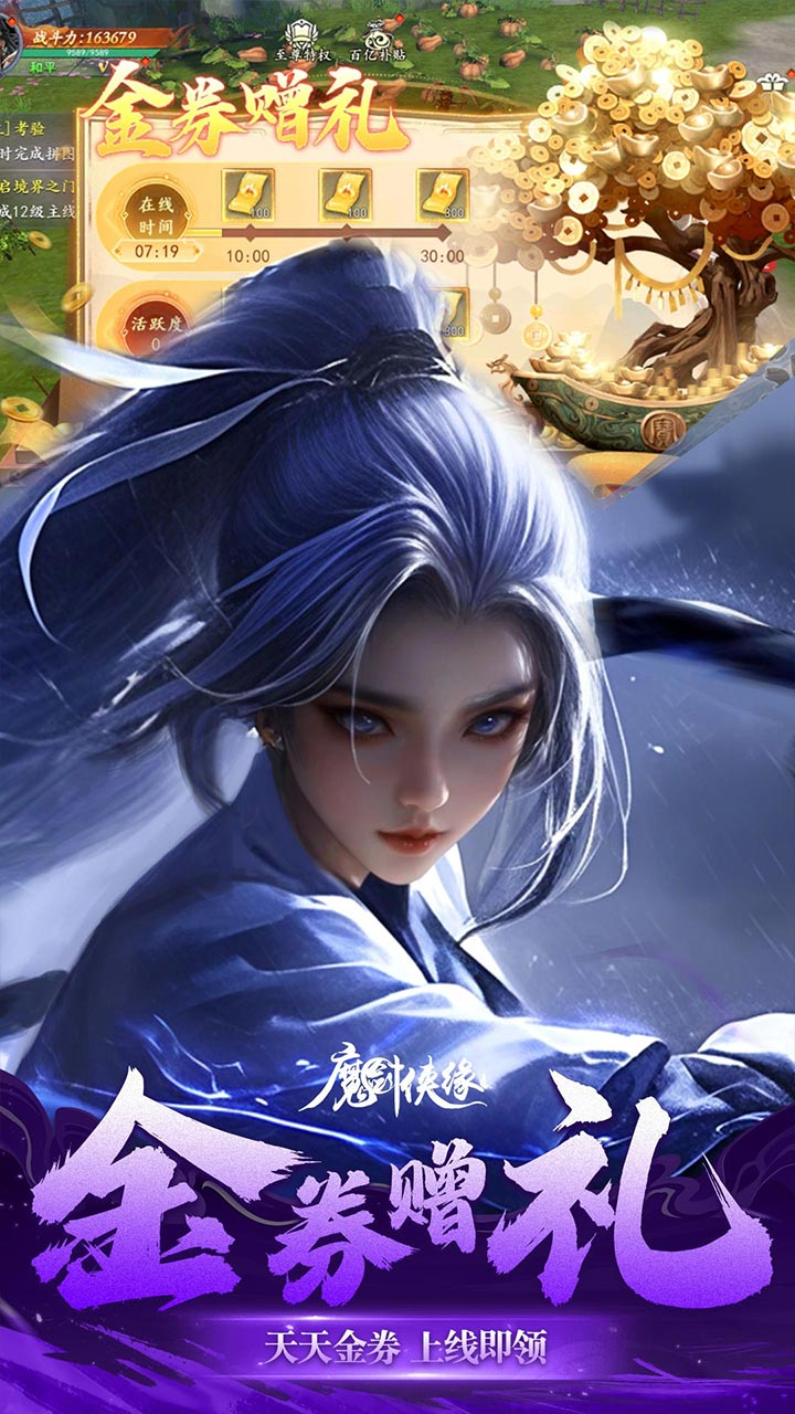 魔剑侠缘0.1折充值折上折截图